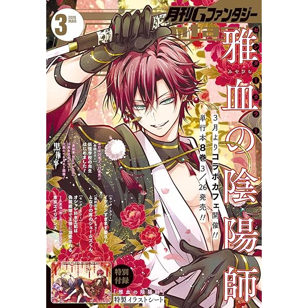 妖怪学校の先生はじめました! コミック 1-19巻セット (スクウェア